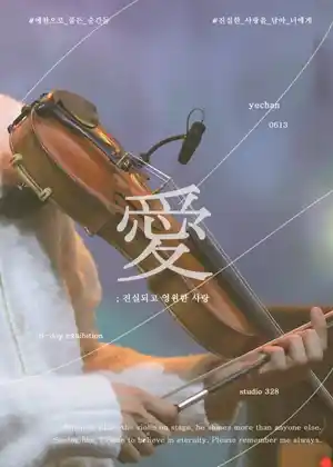 愛 ; 진실되고 영원한 사랑