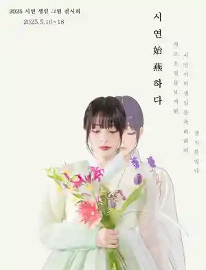 李始燕