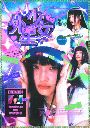 外星少女 ❥