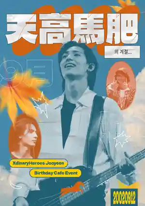 天高馬肥の季節...
