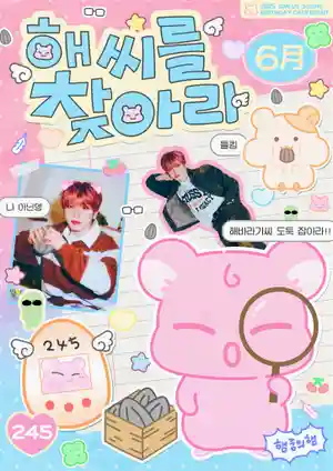 해씨를 찾아라 ໒꒱