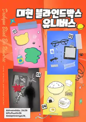 Universo de la caja ciega de Daehyun