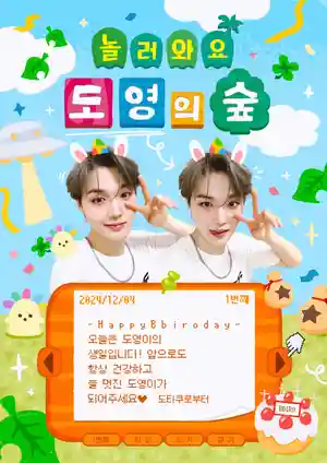 Come to Doyoung's Forest