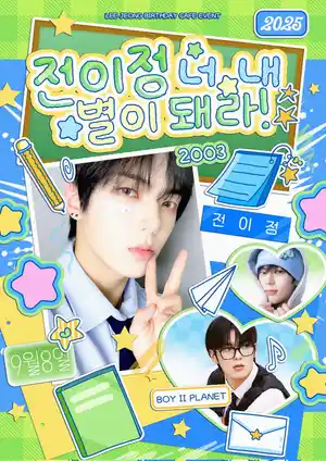 JEON LEEJEONG, be my star