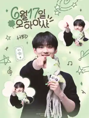 6월17일 오하아사