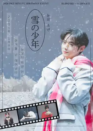 雪の少年 『눈의 소년』