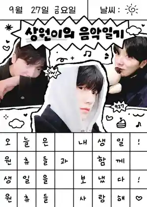 상원이의 음악일기