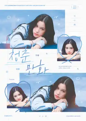การ์ตูนวัยรุ่น