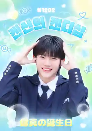 켄신의 켄디샵