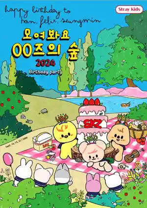 모여봐요 00즈의 숲