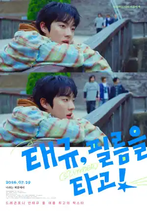 An Tae Gyu(summer)，乘着胶片 ͙ᐟ