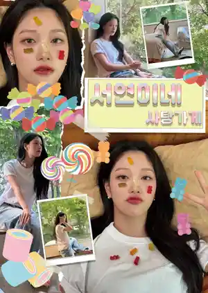 Seoyeon's Candy Store