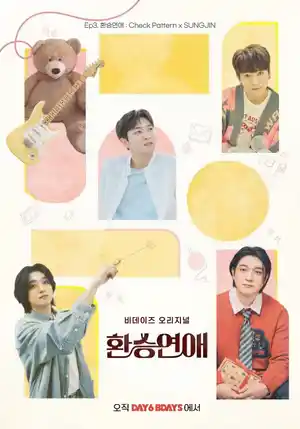 환승연애 : Check Pattern X SUNGJIN