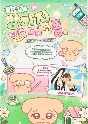 강아지 탈출 대소동