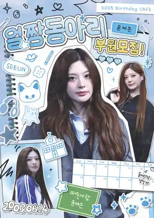 ☆Visual Se-eun Recruiting Members for STAYC☆