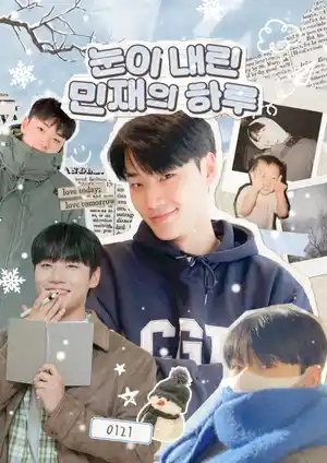 눈이 내린 민재의 하루 