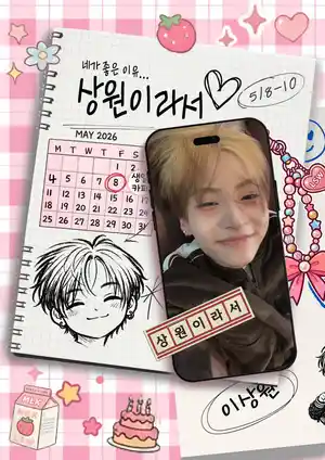 เพราะว่าเป็นซังวอน