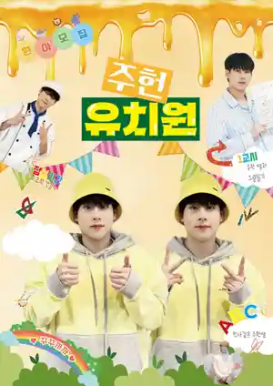 주헌유치원