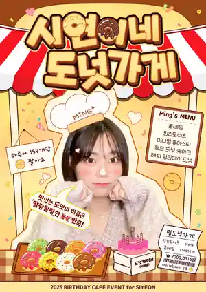 李始燕的甜甜圈店
