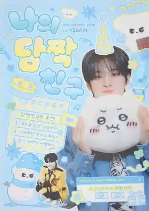 나의 담짝친구 