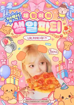 채원이의 생일파티