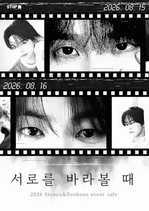 『서로를 바라볼 때』