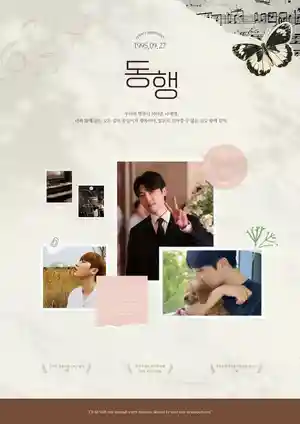 동행