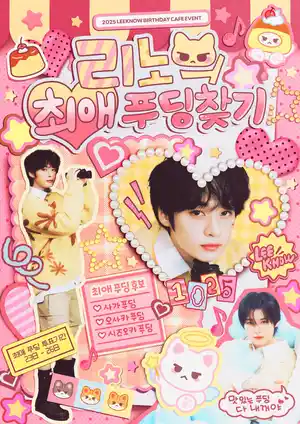 리노의 최애 푸딩 찾기