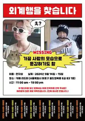 외계햄을 찾습니다