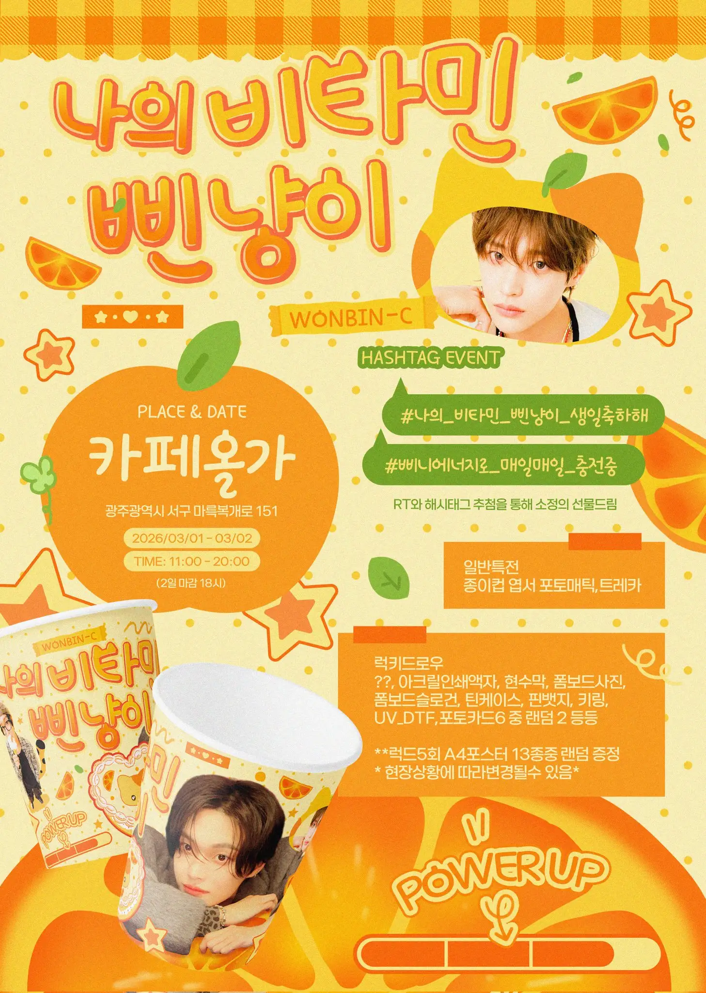 2026 원빈 생일카페(생카) | 광주 14847