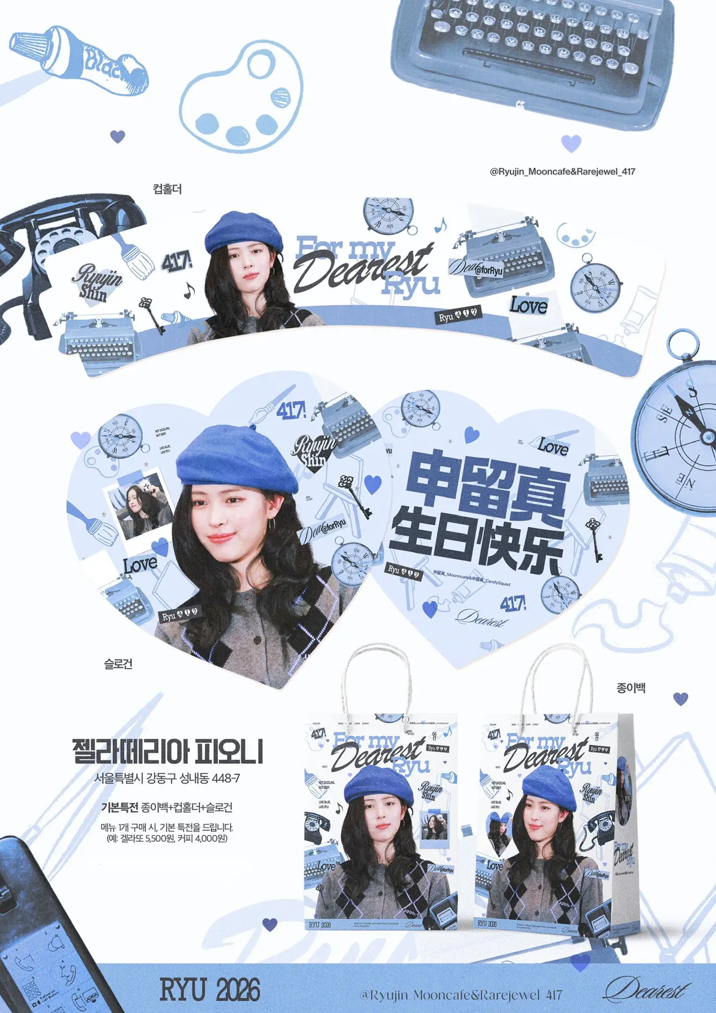 2026 류진 생일카페(생카) | 둔촌동 16172