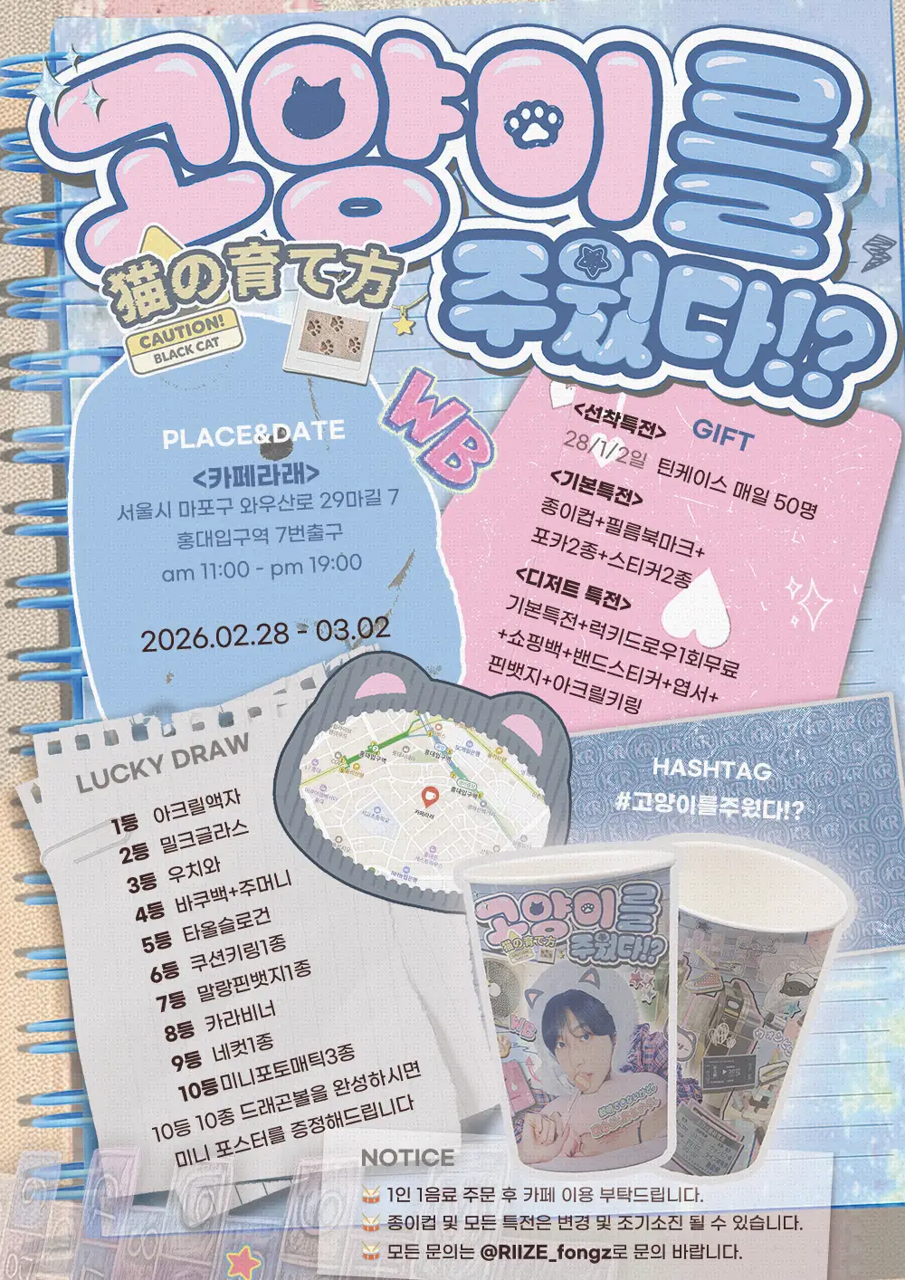 2026 원빈 생일카페(생카) | 홍대 14438