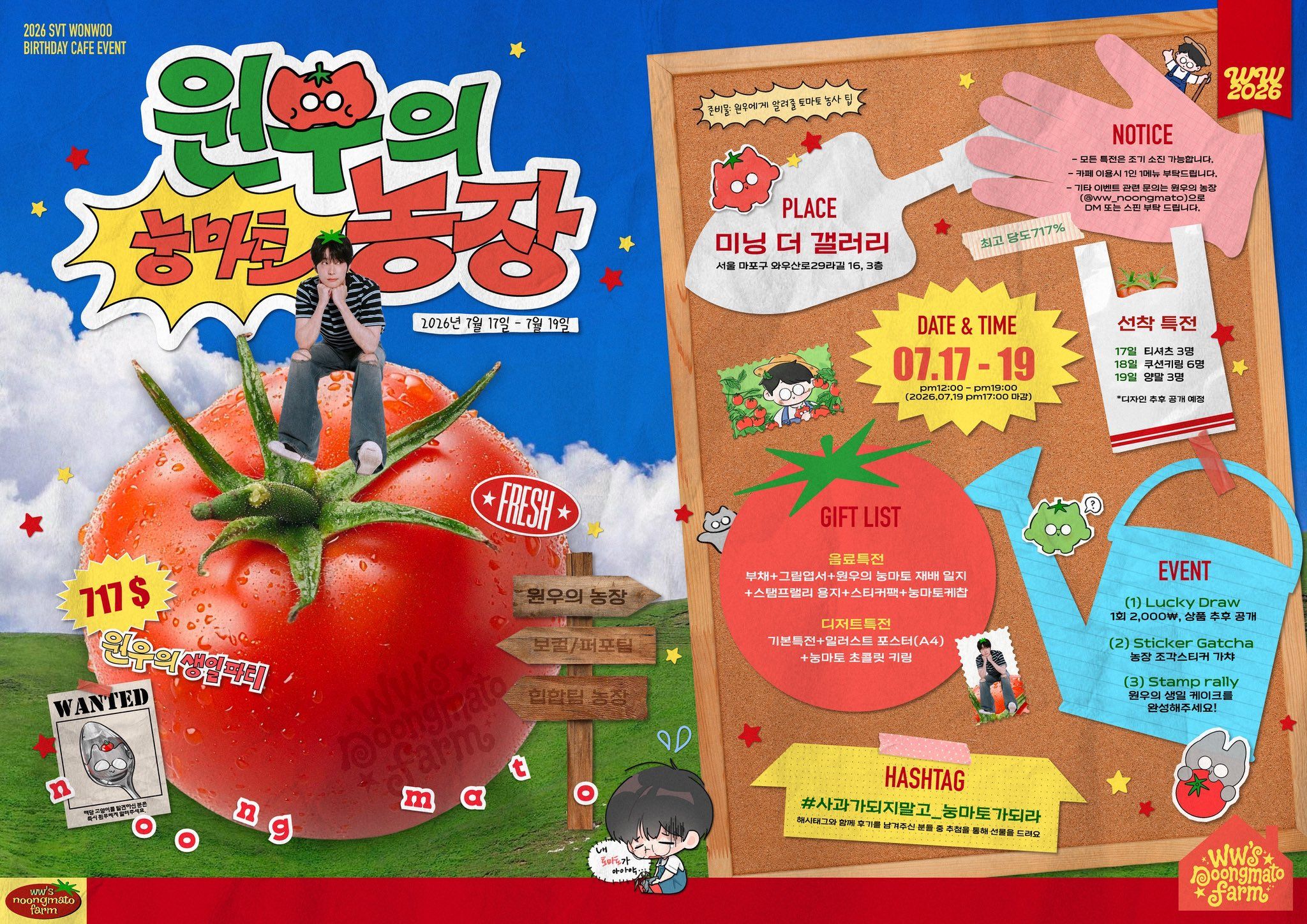 원우의 눙마토 농장