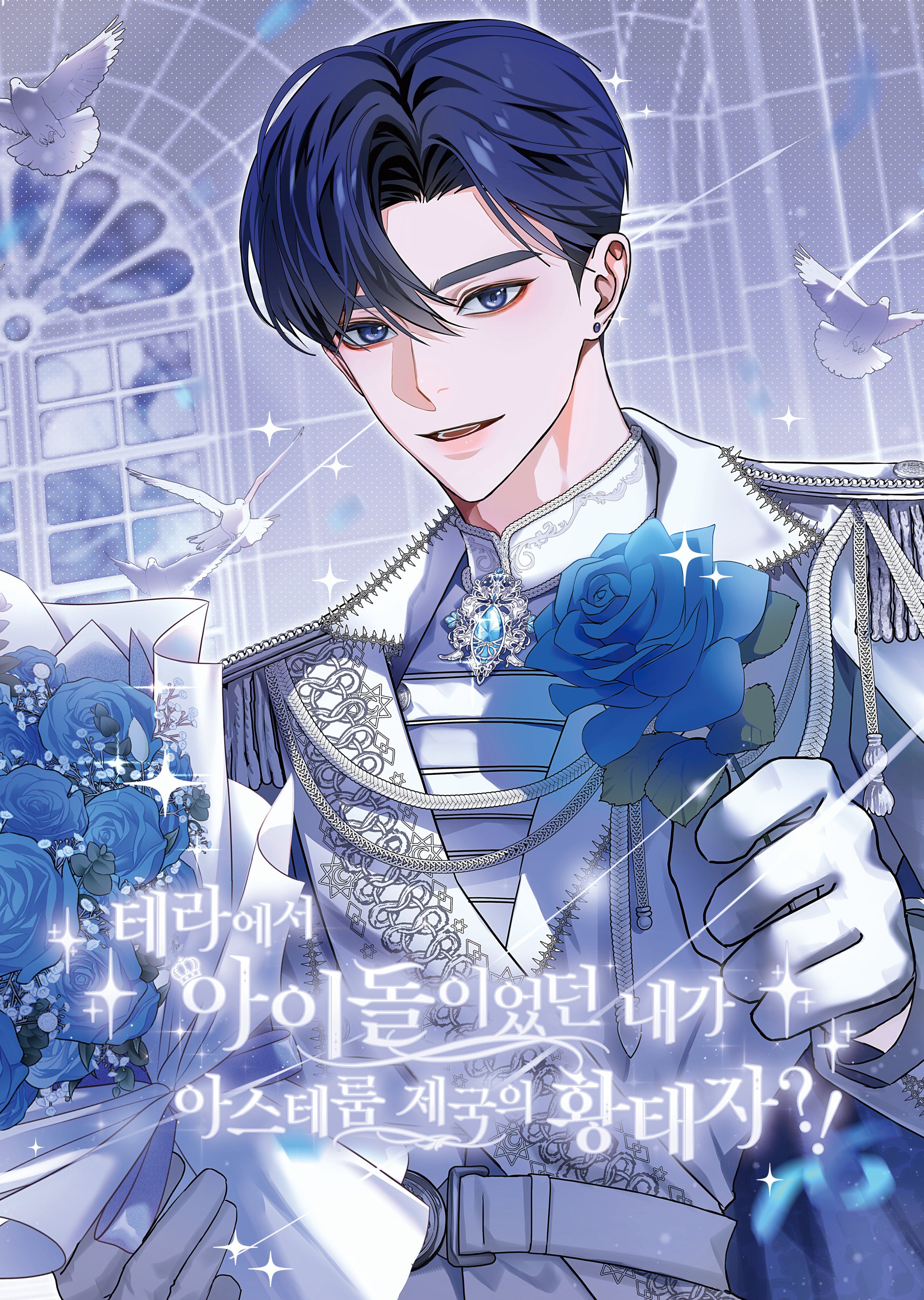 The Idol from Terra Became the Crown Prince of the Astereum Empire?!