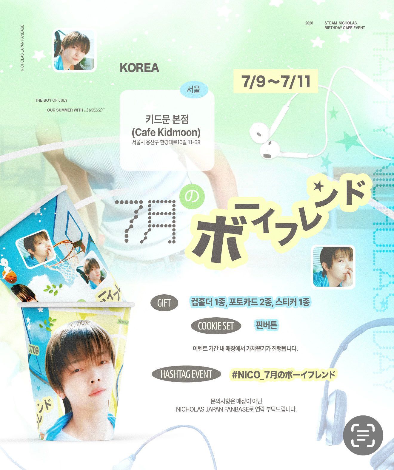 🍓NICHOLAS生日咖啡厅追加开放通知 🇰🇷💚