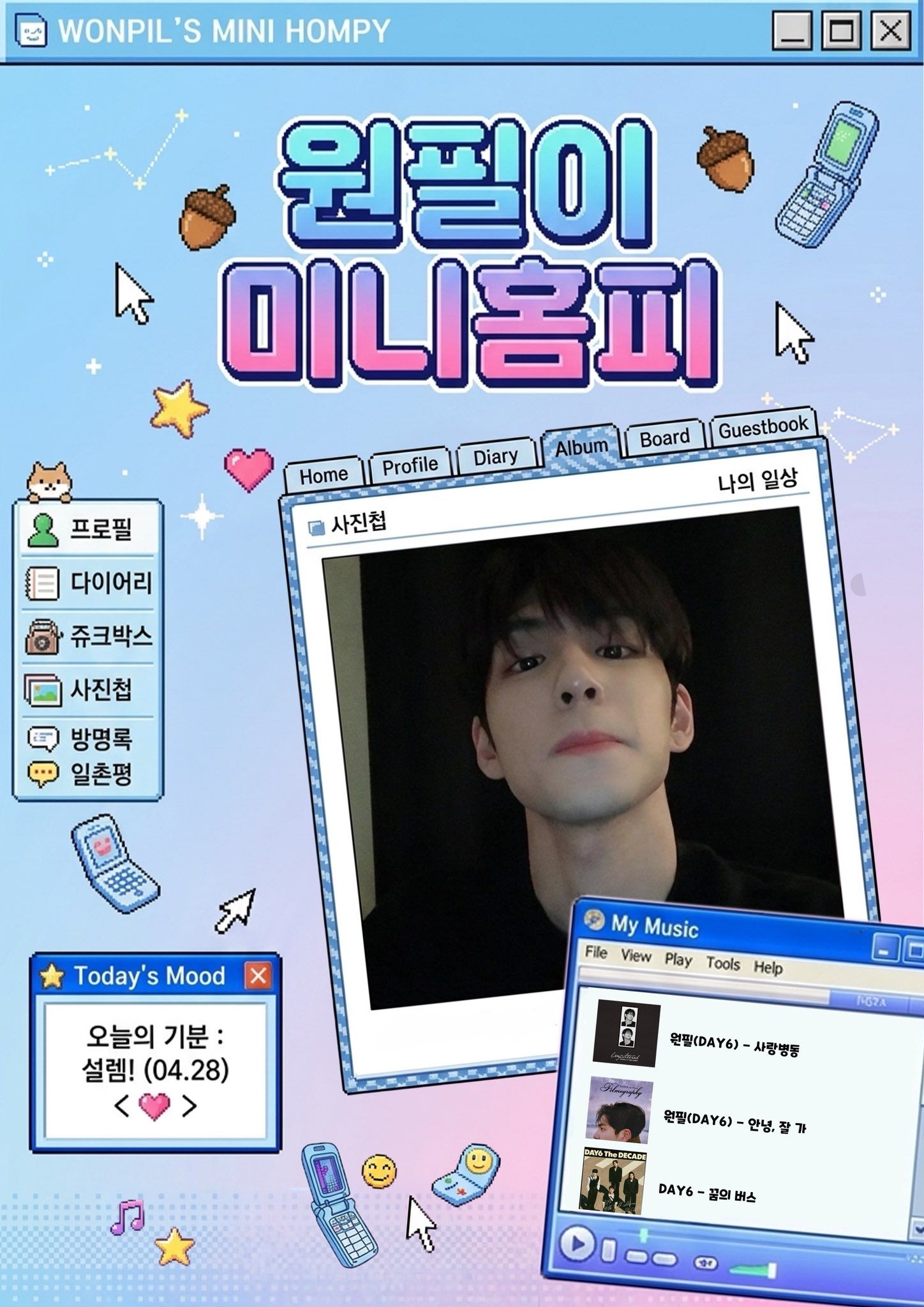 원필이 미니홈피